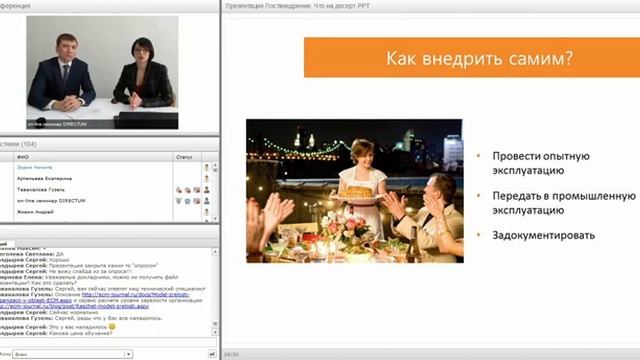 Поствнедрение: что на десерт? Practicum DIRECTUM смотреть онлайн