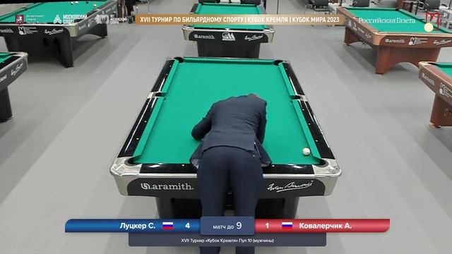 1/2 C. Луцкер (RUS) - A. Ковалерчик (RUS). XVII Турнир «Кубок Кремля» Kremlin Cup 10-ball 2023. смотреть онлайн