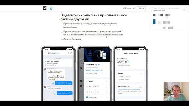 nestree видео 3: обзор приложения смотреть онлайн