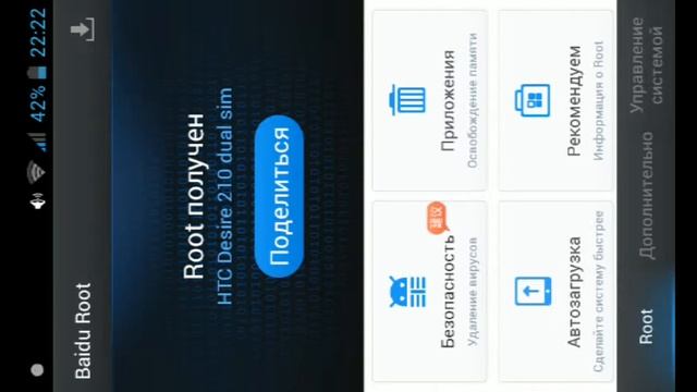 Как получить Root с помощью программы Baidu Root.