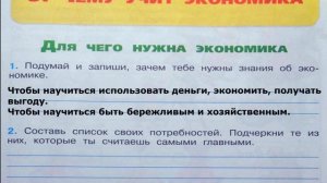 Окружающий мир. Рабочая тетрадь 3 класс 2 часть. ГДЗ стр. 23 №1