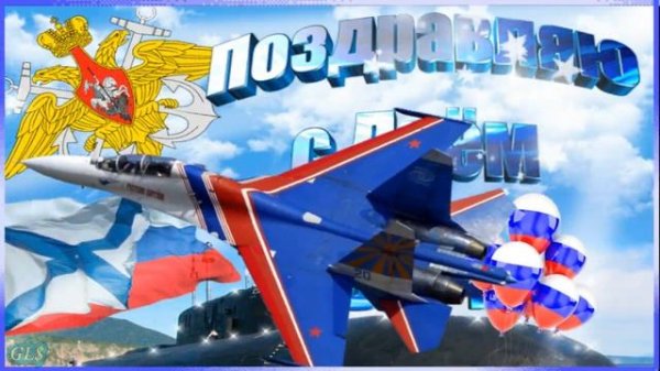 День Военно Морского флота Праздник Красивое поздравление с днем ВМФ лучшая видео открытка Den VMF