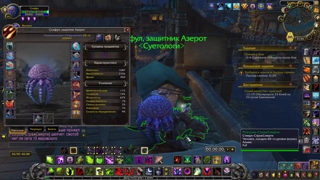 Гайд на Наплечные пластины Проклятого Сердца World of warcraft смотреть онлайн