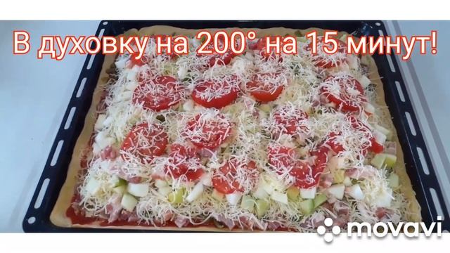 Домашняя Пицца с зеленой фасолью.Как приготовить пиццу с фасолью? смотреть онлайн