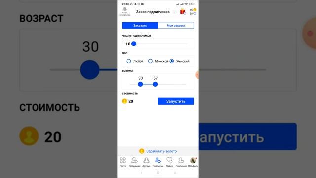 Органический трафик во ВК с программой Мои гости. смотреть онлайн