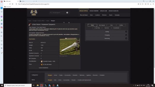 L2WIKI Сайт для базы знаний Lineage2 смотреть онлайн