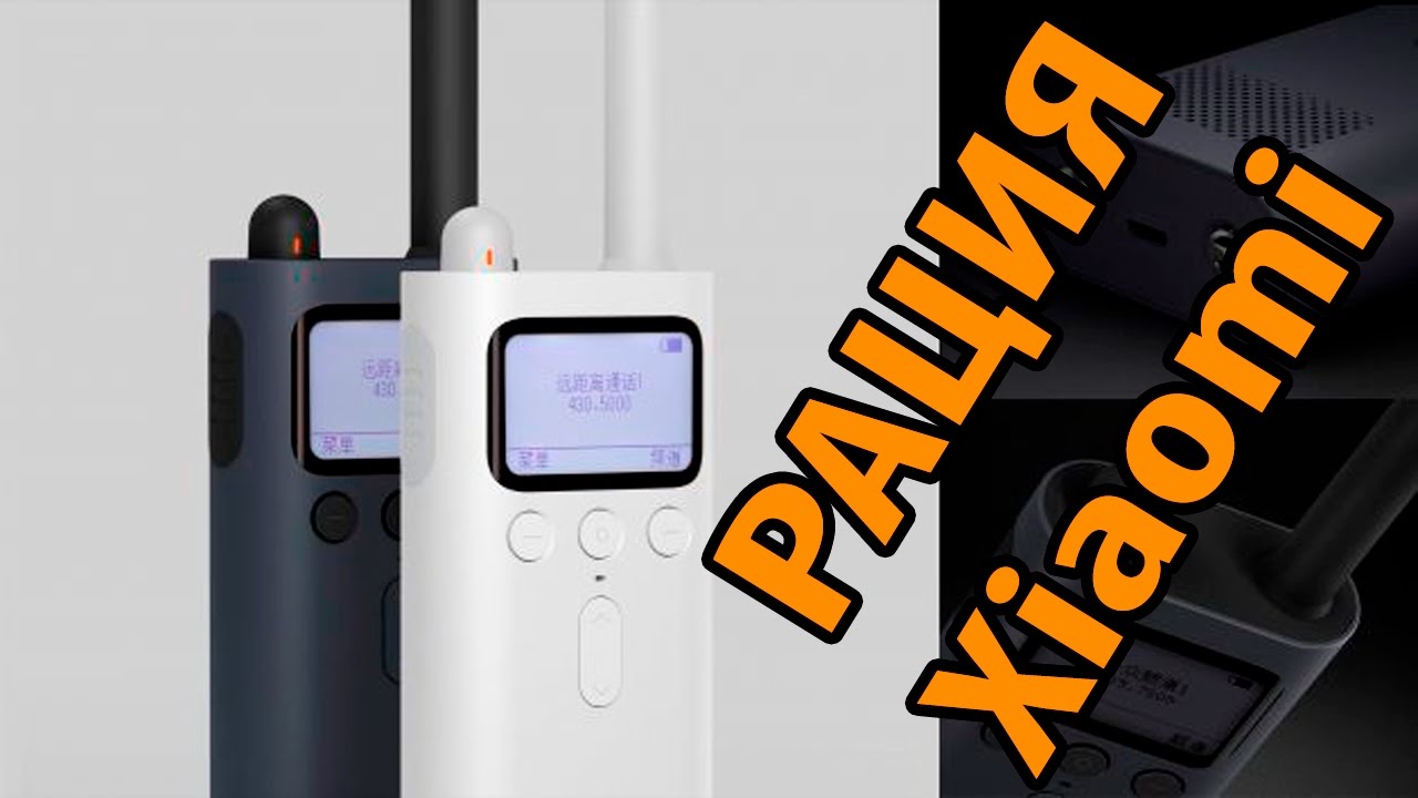 Рация Xiaomi Walkie Talkie MJDJJ01FY Обзор и тестирование. смотреть онлайн