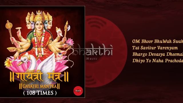 Gayatri Mantra | 108 times Gayatri Mantra | Anuradha Paudwal | Hindi | Bhakthi Music смотреть онлайн