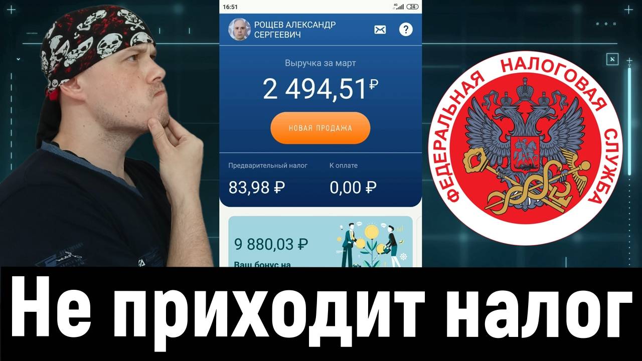 Не приходит налог на самозанятого в приложении Мой налог смотреть онлайн