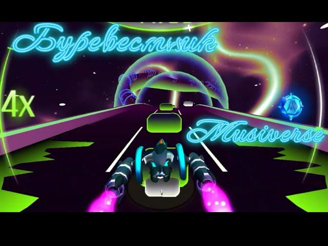 Буревестник [Musiverse] смотреть онлайн