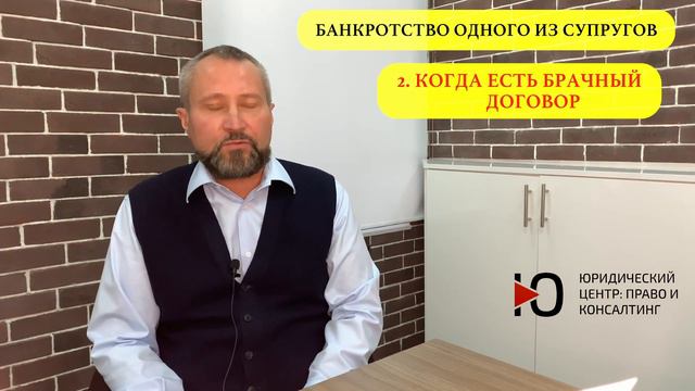 Что будет с общим имуществом при банкротстве супруга? Юрист по банкротству. смотреть онлайн