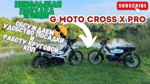 Оседлать G-Moto Cross X pro и не запутаться в круговой КПП