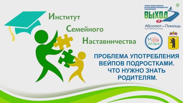 Проблема употребления вейпов подростками. Что нужно знать родителям. смотреть онлайн