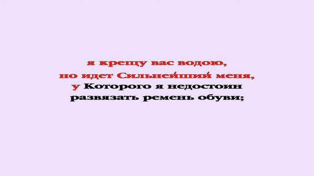 Видеобиблия. Евангелие от Луки. Глава 3 смотреть онлайн