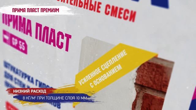 Гипсовая штукатурка премиум качества BROZEX ПРИМА ПЛАСТ GP 55 смотреть онлайн