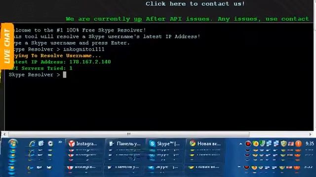 Узнаем IP, всю информацию через Skype смотреть онлайн