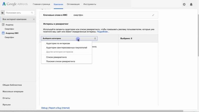 Управление аккаунтом AdWords: Как добавить списки ремаркетинга в качестве таргетинга в КМС? смотреть онлайн