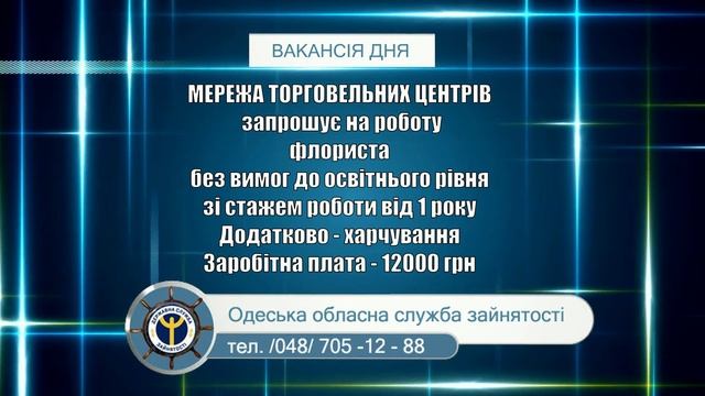 ВАКАНСІЯ - ФЛОРИСТ