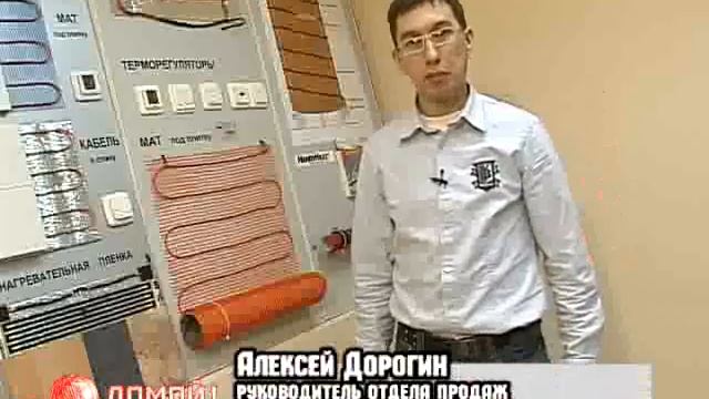 Центр Теплых Полов, из архива смотреть онлайн