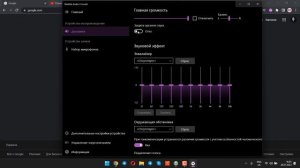 Нет вкладки улучшения в свойствах динамика windows 11