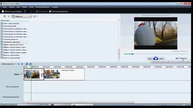 Как уменьшить или увеличить в 2 раза скорость видео в Windows Movie Maker смотреть онлайн