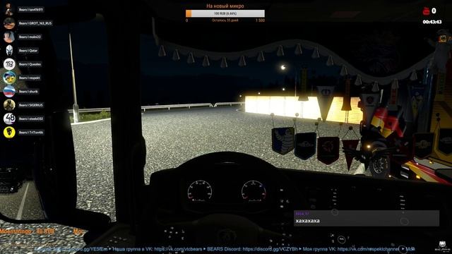 ? Стрим! Ночной конвой по дорогам Euro Truck Simulator 2 Multiplayer - ВТК "BEARS" от 04.11.2018 ? смотреть онлайн