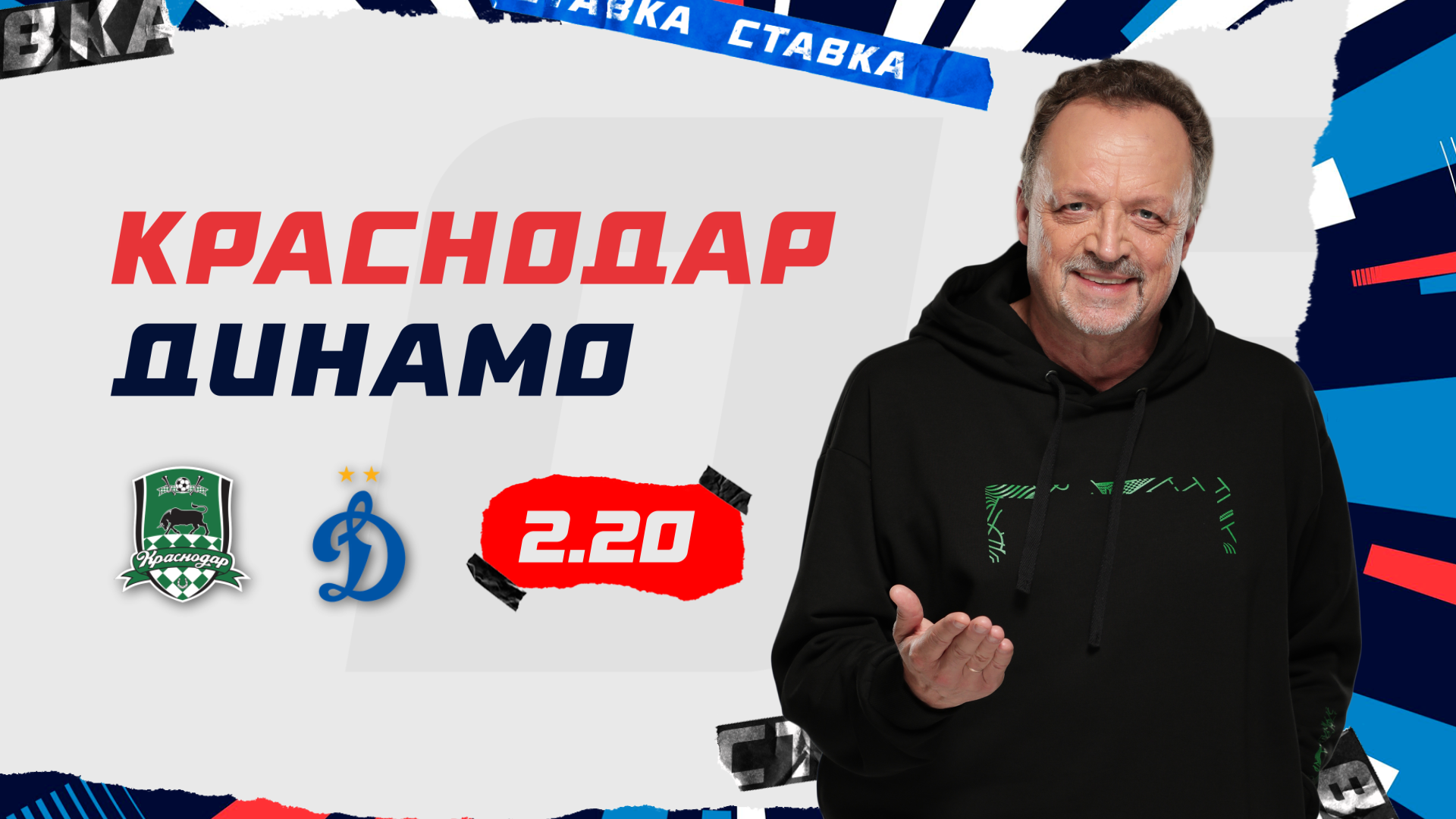 Краснодар - Динамо | 25 Мая | Прогноз Виктора Гусева смотреть онлайн