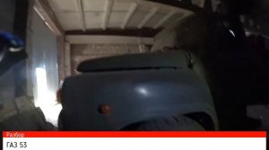 В разборе ГАЗ 53 бензовоз