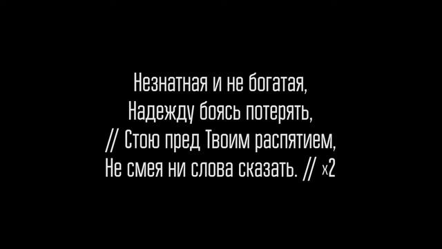 #47 Стою под крестом - "Благословен тот дом" (Русавуки) смотреть онлайн