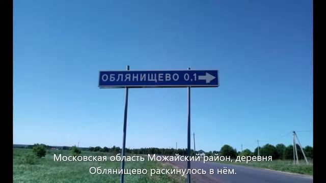 Облянищево смотреть онлайн