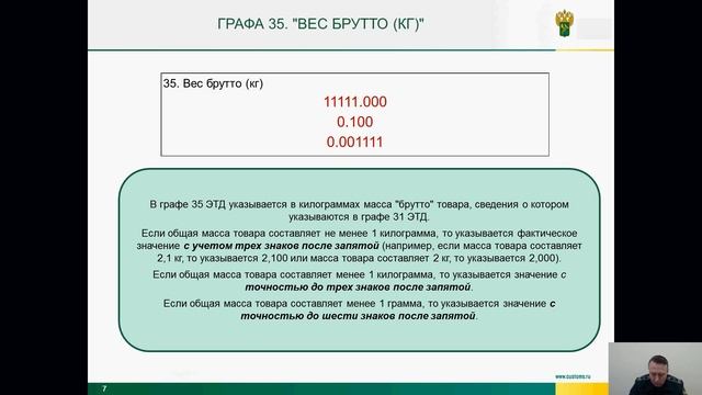 Вебинар "Применение алгоритма авторегистрации и автовыпуска при таможенном транзите" смотреть онлайн