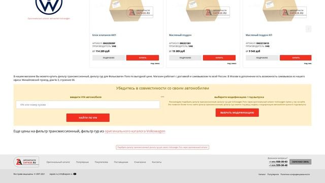 Купить Фильтр трансмиссионный, фильтр ГУР для Volkswagen Polo (Фольксваген Поло) - оригинал смотреть онлайн