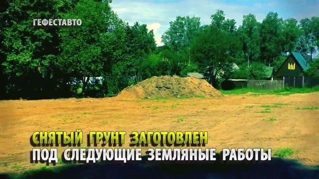 Планировка участка под естественный уклон. Выравнивание участка. смотреть онлайн
