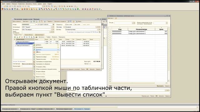 Заполнение документа Установка цен номенклатуры из других документов и Excel в 1С УТ 10.3 смотреть онлайн