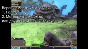 Тайны Spore: Скелет Ультра-Эпика