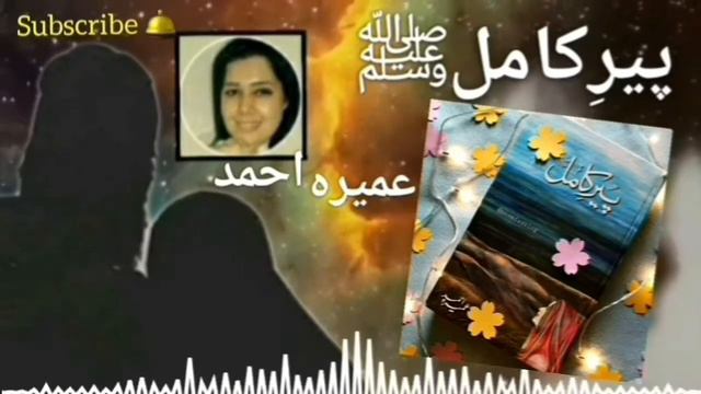 Peer Kamil (S.A.W) by Umaira Ahmed |Ep. no. 20 |Syeda Aab e Hayat| смотреть онлайн