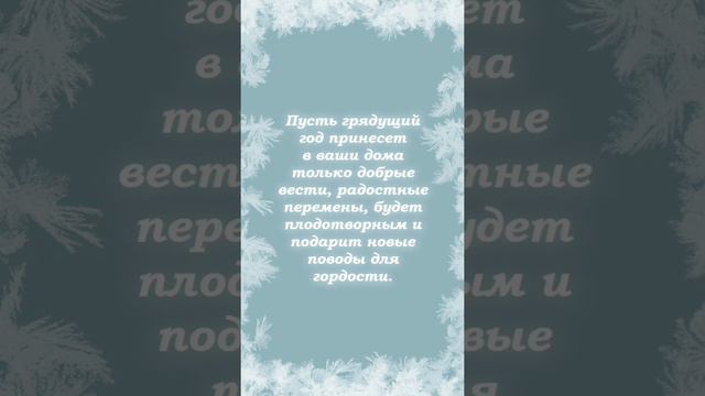 Поздравляем учителей, педагогов, директора школы с наступающим Новым годом. Открытка с наступающим! смотреть онлайн