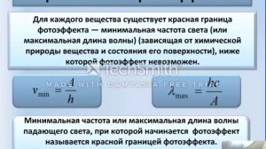 М.Захидова - Фотоэффект. Внешний и внутренний фотоэффект