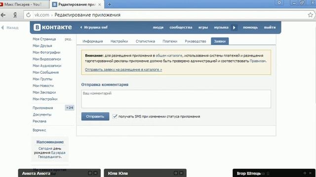 Как создать приложение Вконтакте смотреть онлайн