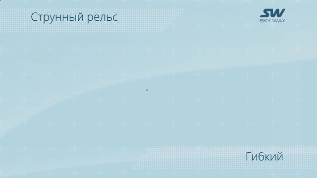 🎥 Инновационные струнные рельсы SkyWay Конструкция инновационных струнных рел смотреть онлайн