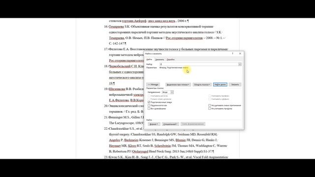 Работа редактора с подстановочными знаками в MS Word