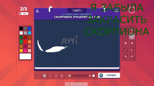 ПЫТАЕМСЯ УГАДАТЬ РИСУНКИ ДРУГ ДРУГА!Gartic Phone смотреть онлайн