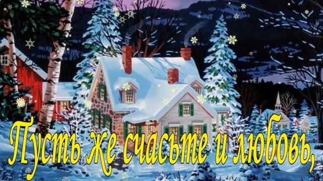 Поздравление со Старым Новым Годом! Видео открытка на старый новый год 2021 смотреть онлайн