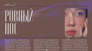 ИЗЯЩНЫЙ, МАЛЕНЬКИЙ нос | саблиминал?magic with Ari