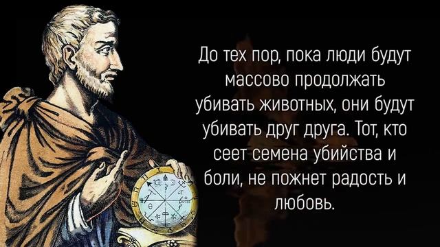 Грядущий Царь. Цитаты Пифагора, которые следует знать. смотреть онлайн