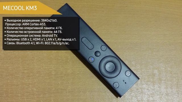 Смарт ТВ приставка MECOOL KM3 смотреть онлайн