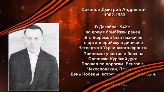"Герой моей семьи" - Соколов Дмитрий Андреевич смотреть онлайн