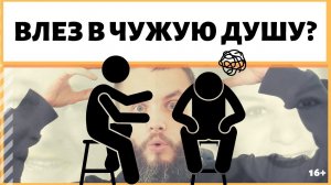 Как вылезти, если «влез в чужую душу»? Как научиться не брать на себя чужие проблемы? ИДЕАЛ-метод