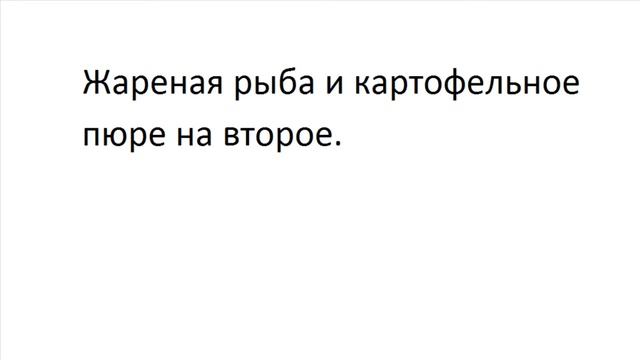 ТРЕНАЖЕР 12.1.1 РАЗГОВОР О ЕДЕ. Просьба без глагола Часть 3 Расширение смотреть онлайн