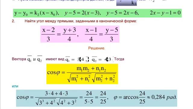 Слайды PPT Основы аналитической геометрии. Примеры решения задач смотреть онлайн